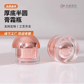源头厂家 小容量18G半圆便携膏霜瓶 塑料护肤品外包材隔离面霜