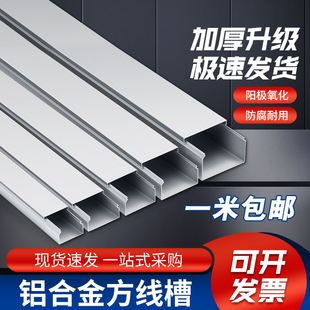 Aluminum Alloy Wire Duct Surface-Mounted Outward-Opening Cable Duct Cover-Type Invisible Wiring Clip Square Metal Aluminum Wire Duct