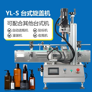YL-S全自动旋盖机小型自动线扭盖机塑料瓶泵头瓶锁盖搓盖机