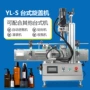 自动yl-s泵头瓶塑料瓶旋盖机
