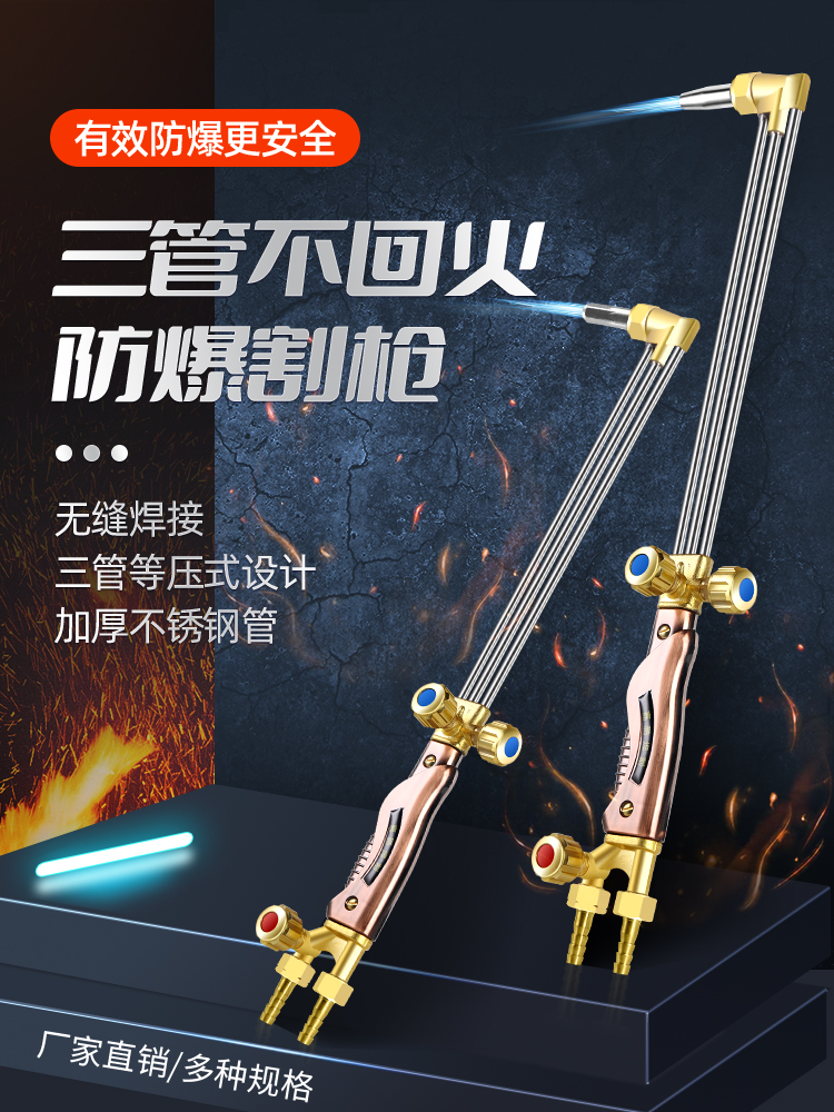 防回火防爆等压式三管加长割枪炬30/100型氧气乙炔煤气液化气风割
