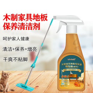 Floor essential oil cleaner maintenance composite solid wood mahogany decontamination waxing brightening furniture home without footprints