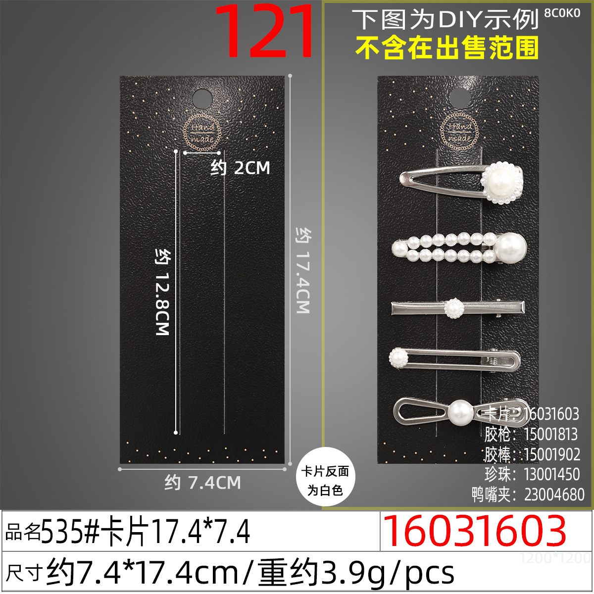 16031603#535#卡片17.4x7.4