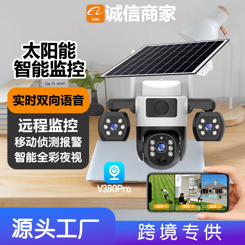 V380太阳能监控摄像头美式4G手机远程控制户外防水三画面跨境欧美