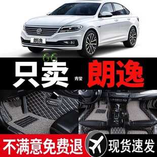Suitable for Volkswagen Lavida Car Floor Mats 23 Models 2024 Five Million Qihang Xinrui 13 Fully Surrounded Qingying