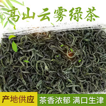 25年新茶高山云雾绿茶一级茶香浓郁高山产区绿茶茶叶自己喝特级