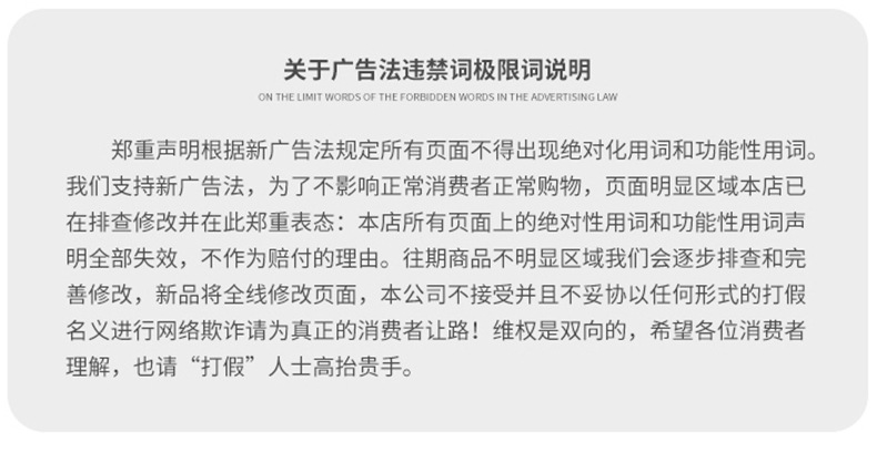 极限词说明