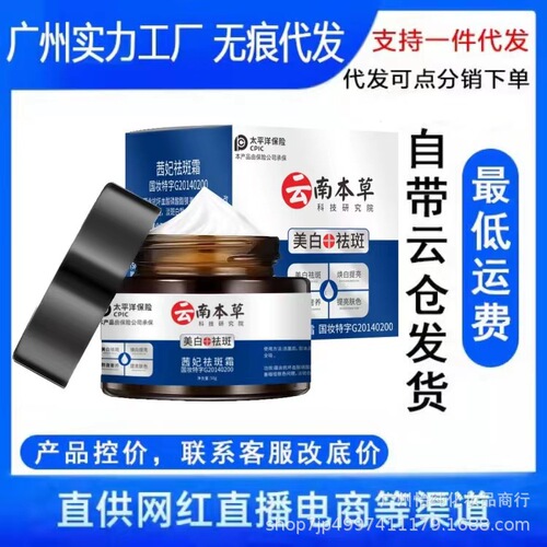 Xifei Spot Removal Cream Yunnan Herbal Whitening Spot Removal Moisturizing Direct Sales Live Streaming Distribution