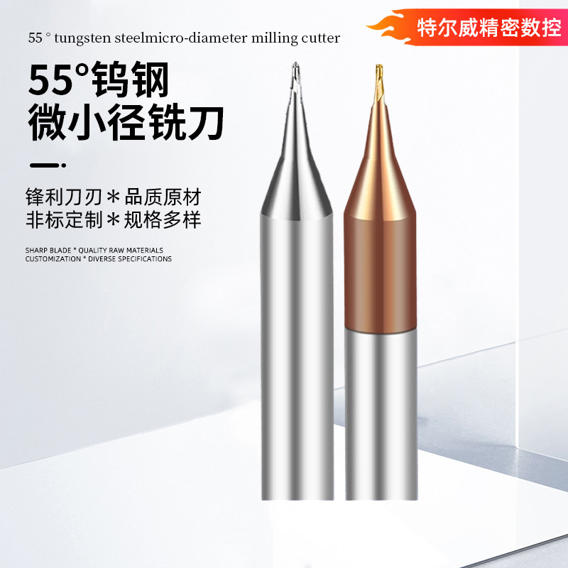 55度微小径钨钢合金铣刀硬质CNC平底球形球刀铝用钢用立铣刀供应