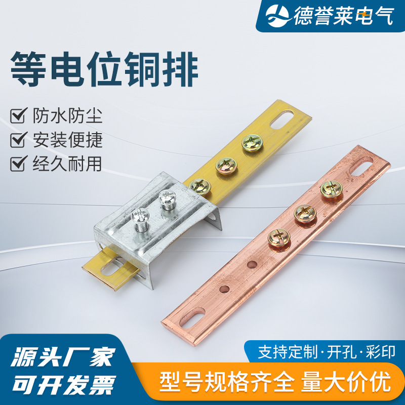 Manufacturers supply confluence copper bar equipotential grounding copper bar bus bar terminal room grounding copper bar Manufacturers supply confluence copper bar equipotential grounding copper bar bus bar terminal room grounding copper bar
