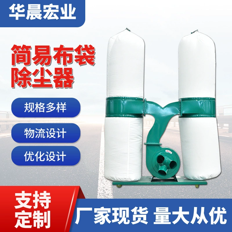 Мобильный мешок для удаления пыли Одноцилиндровый двойной фильтр мешок механический деревообрабатывающий гравировальный станок для сбора опилок простой мешок пылесборник