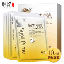 韩纪蜗牛精华原液蚕丝面膜滋润亮肤护肤品男女补水保湿面膜贴批发