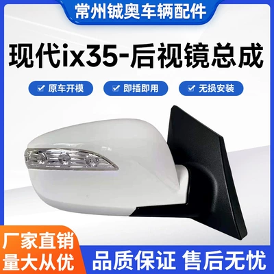 Suitable for 10-17 Models of Hyundai Ix35 Rearview Mirror Assembly with Lights, Folding, Same Model as Original Car Rearview Mirror Assembly