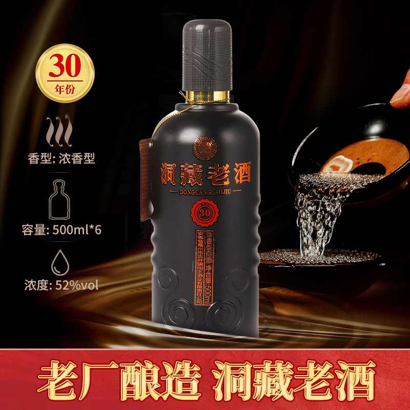 白酒厂家整箱批发 洞藏老酒30高端木箱装52度500ml纯粮酿造浓香型