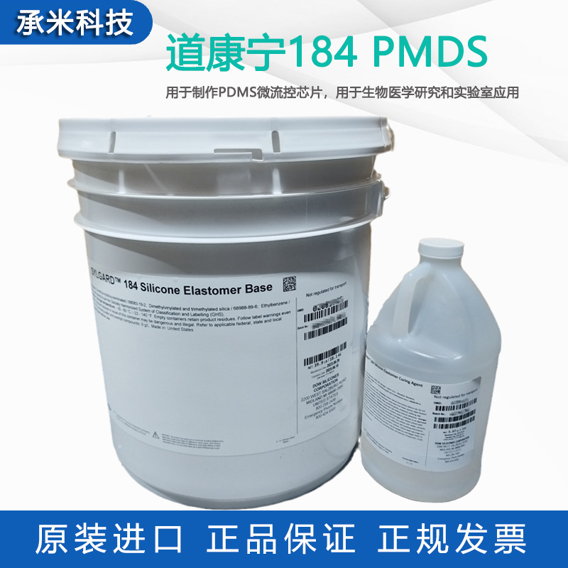 原装道康宁184灌封胶 SYLGARD184灌封胶PDMS聚二甲基硅氧烷19.9kg