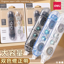 得力双头双色修正带小学生专用创意小清新改正带原纸色隐形修正带