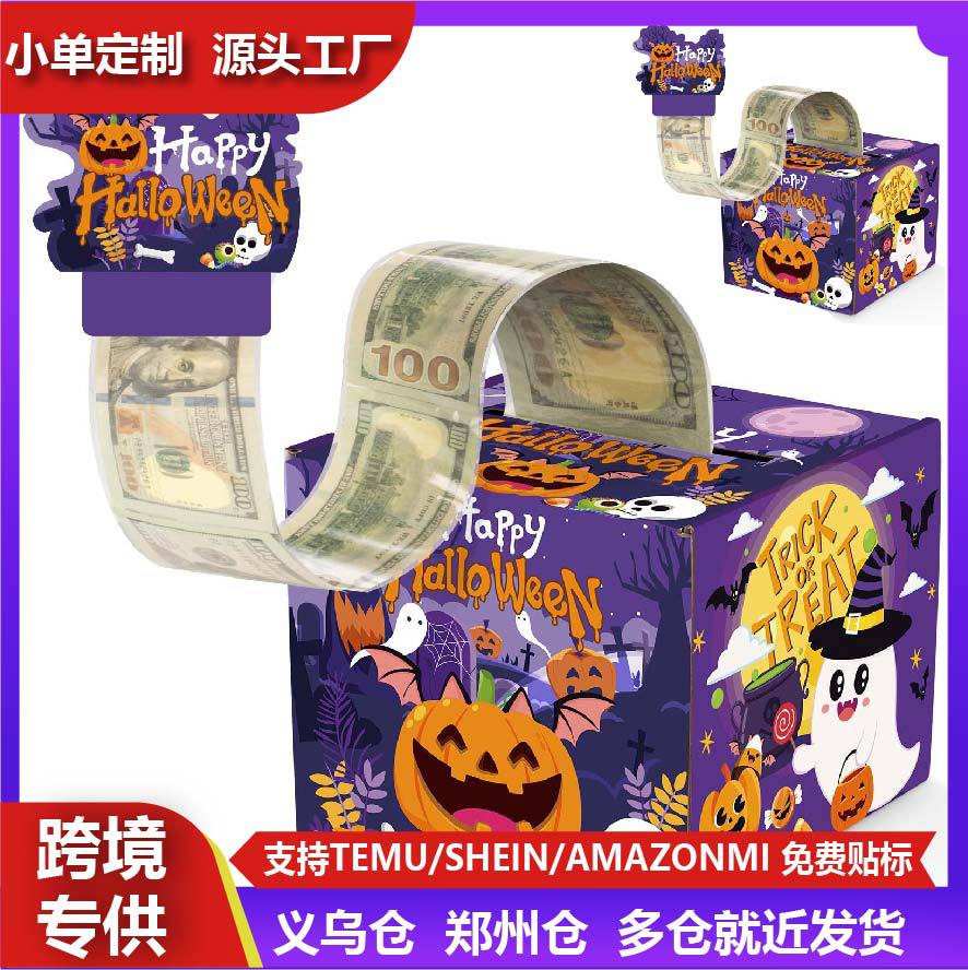 万圣节现金拉盒DIY万圣节快乐惊喜礼品盒带拉出式卡片礼盒