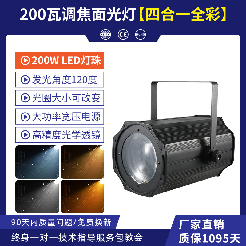 COB luz de superficie de enfoque foco led de larga distancia 200w giratorio sacudiendo la cabeza iluminación de escenario foco de luz de relleno al por mayor