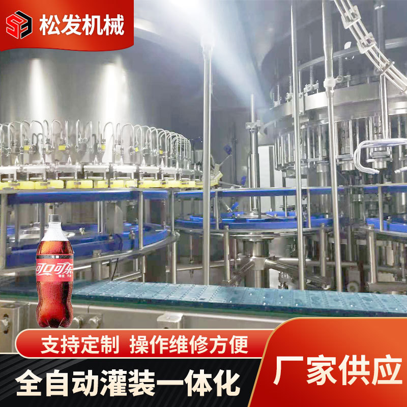 全自动可乐饮料生产线设备   24头含气汽泡水灌装设备厂家