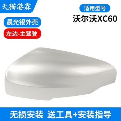 Rear mirror/rearview mirror assembly: Mirror Housing, Mirror Frame, Mirror - shell-silver-main-driver