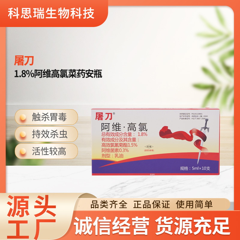 阿维高氯1.8%菜药柑橘小菜蛾梨木虱红蜘蛛杀虫剂高效喷雾速效杀螨