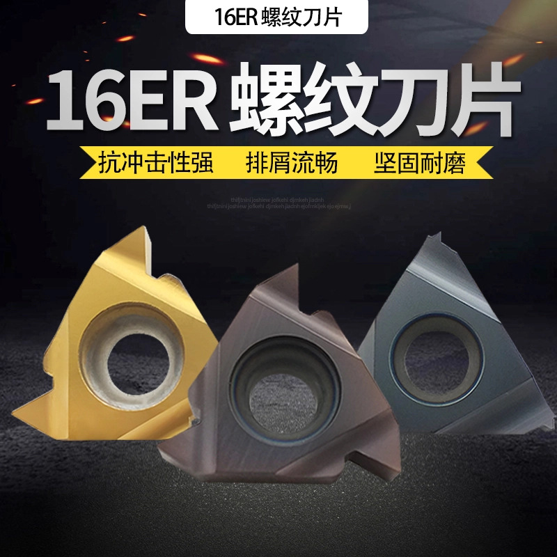 GUANREN/广刃数控外螺纹刀片16ER AG60外牙刀粒11ERA55【10片装】