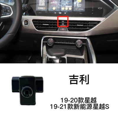 Car phone holder — Base - 19-20-geely-xingyue19-21-xingyue-s