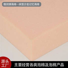 慢回弹高密度聚氯乙烯PVC软质微孔泡棉材料床垫沙发记忆海绵用材