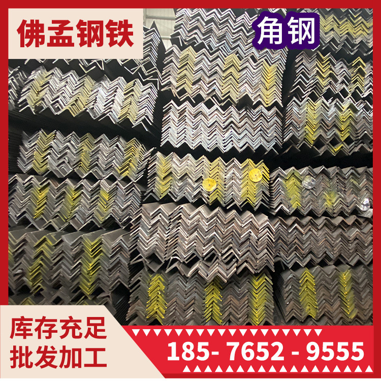 南宁角钢 角铁 镀锌 冲孔 佛孟钢铁 槽钢 工字钢 H型钢