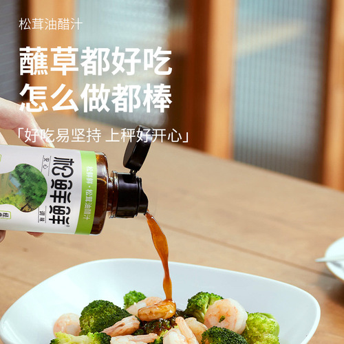 【Brand Direct】Songxianxian Matsutake Oil and Vinegar Sauce 0 Fat Seasoning Water Boiled Vegetables Salad Dip 280g