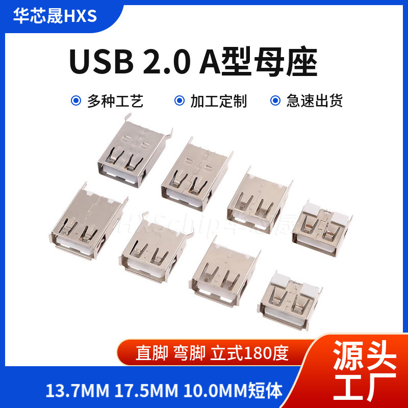 USB base 2.0A type base AF interface 180 degrees 13.7 17.5MM short curved feet vertical curling flat mouth