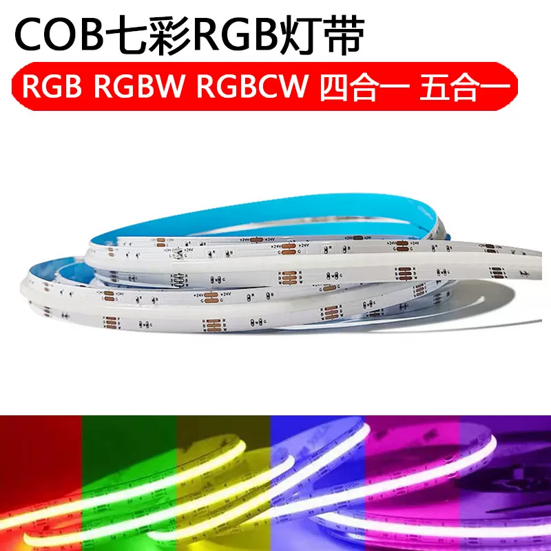 批发四合一cob rgbw灯带784灯rgbww家装室内24v照明氛围灯led灯条