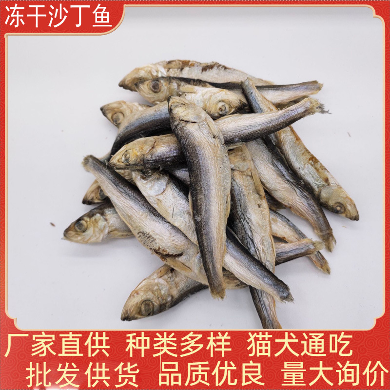 Freeze-Dried Sardines Cat Snacks Cat Food Wholesale Bagged Dried Fish Pet Freeze-Dried Dog Food Dog Snacks for Kittens and Puppies
