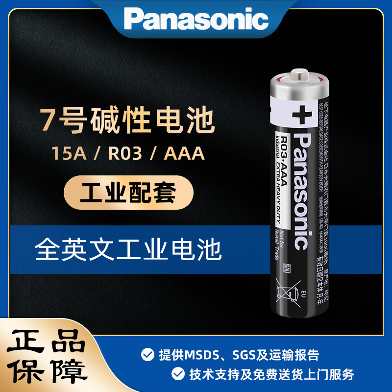 Panasonic R03 AAA 7号碳性干电池 话筒玩具体重秤适用正品批发