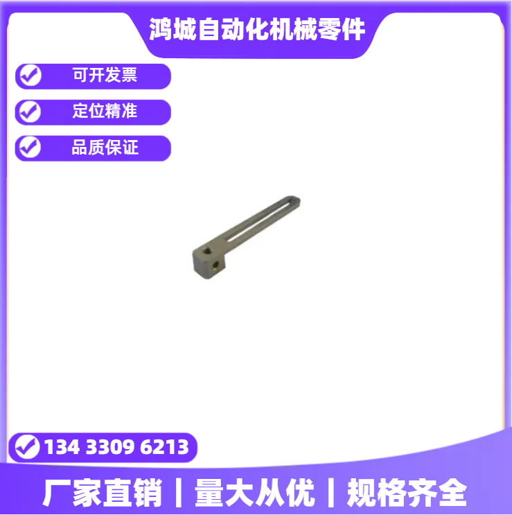 机械手配件[230053] 滑移70支架TWφ8连接件