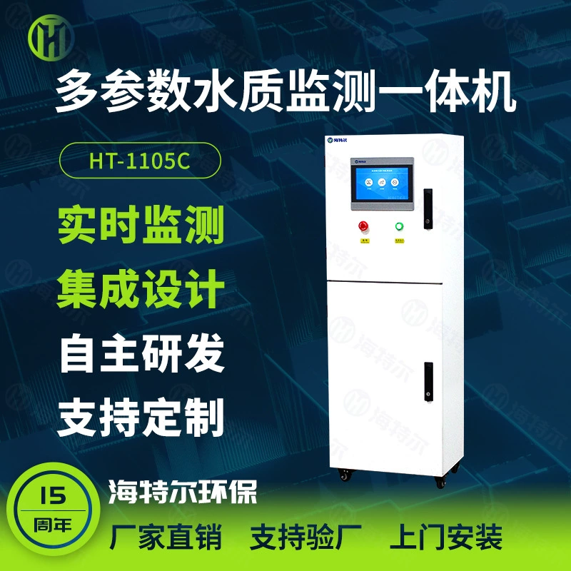 Многопараметрический онлайн-монитор качества воды: автоматический анализатор pH, растворённого кислорода, мутности и электропроводности