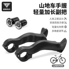 TOSUOD マウンテンバイクサブハンドルバー自転車拡張快適なグリップカバー自転車調節可能な超軽量ユニバーサルハンドル