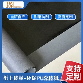 合成革;其他包装用纸