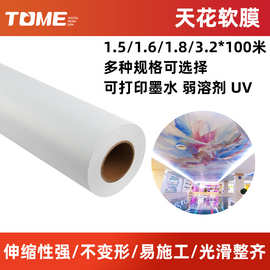 工厂直销透光软膜 UV吊顶透光膜软膜灯箱布展厅顶棚pvc天花软膜