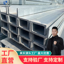 天津Q235BQ345B镀锌槽钢 Q355NEQ355C国标建筑支撑用热镀锌槽钢