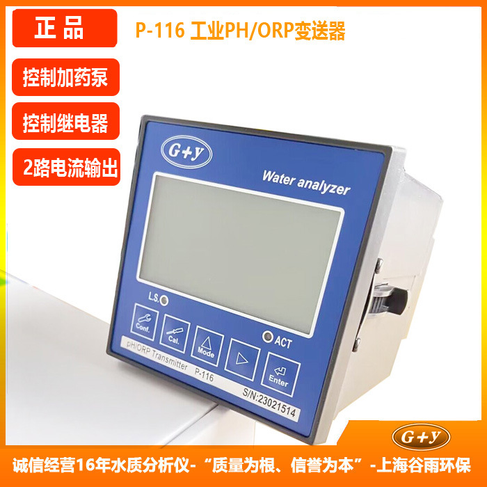 P-116 ph计酸度计|工业PH计/酸度计/在线式PH计/PH控制器
