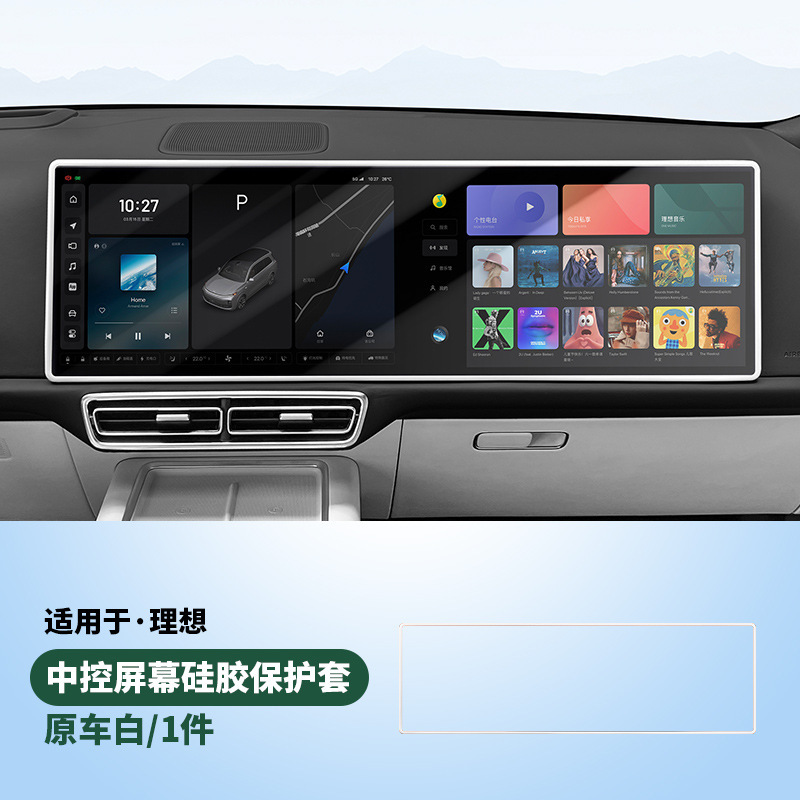理想L6L7L8L9スクリーン保護カバーMEGAセンターコントロールナビゲーションシリコンフレーム車内装飾インテリア車内アクセサリー|undefined