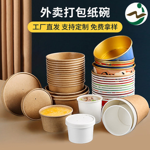 Disposable packing box wholesale Kraft paper packing soup bowl take-out lunch box fried string marinated paper bowl stinky tofu small bowl