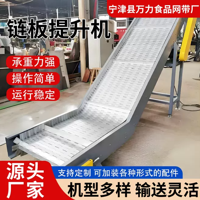 链板提升机食品厂物流园运输设备药厂可爬坡输送机链板提升机
