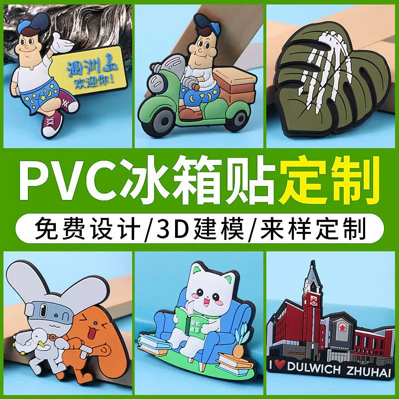 PVC磁性冰箱贴软磁滴胶冰箱贴磁力贴软胶冰箱贴