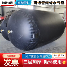 堵水气囊闭水试验气囊橡胶气囊市政污水管道封堵气囊加强止水堵漏