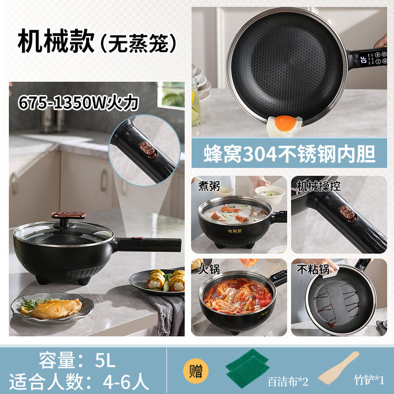 牧利派电炒菜炒锅蜂窝不粘锅多功能一体式电煮锅家用电火锅煎炒蒸|undefined
