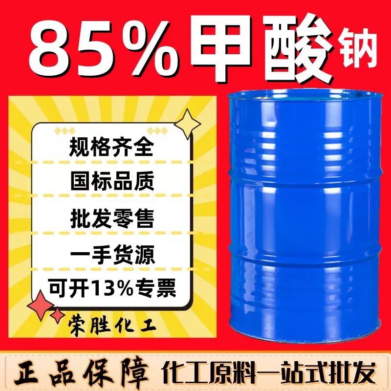 批发 85甲酸钠 鲁西工业级印染还原剂 蚁酸钠 甲85含量酸