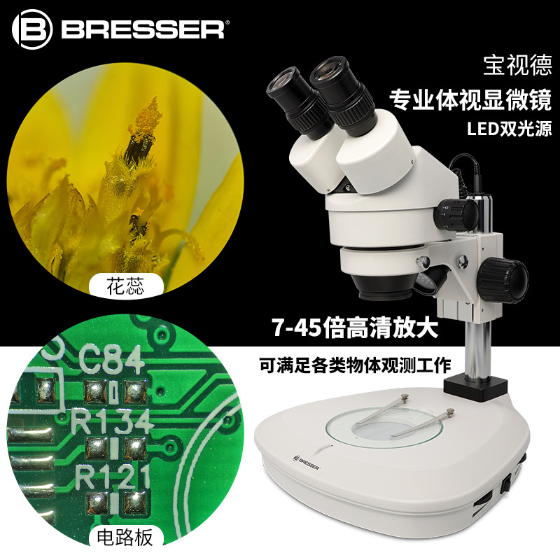 宝视德双目体视显微镜手机维修工业检测印刷字画鉴别放大镜解剖镜