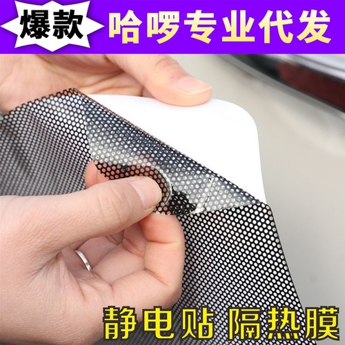 Car electrostatic sunshade sticker, window glass, sunscreen, side window insulation film, sunshade film, dot hole film, sun shield